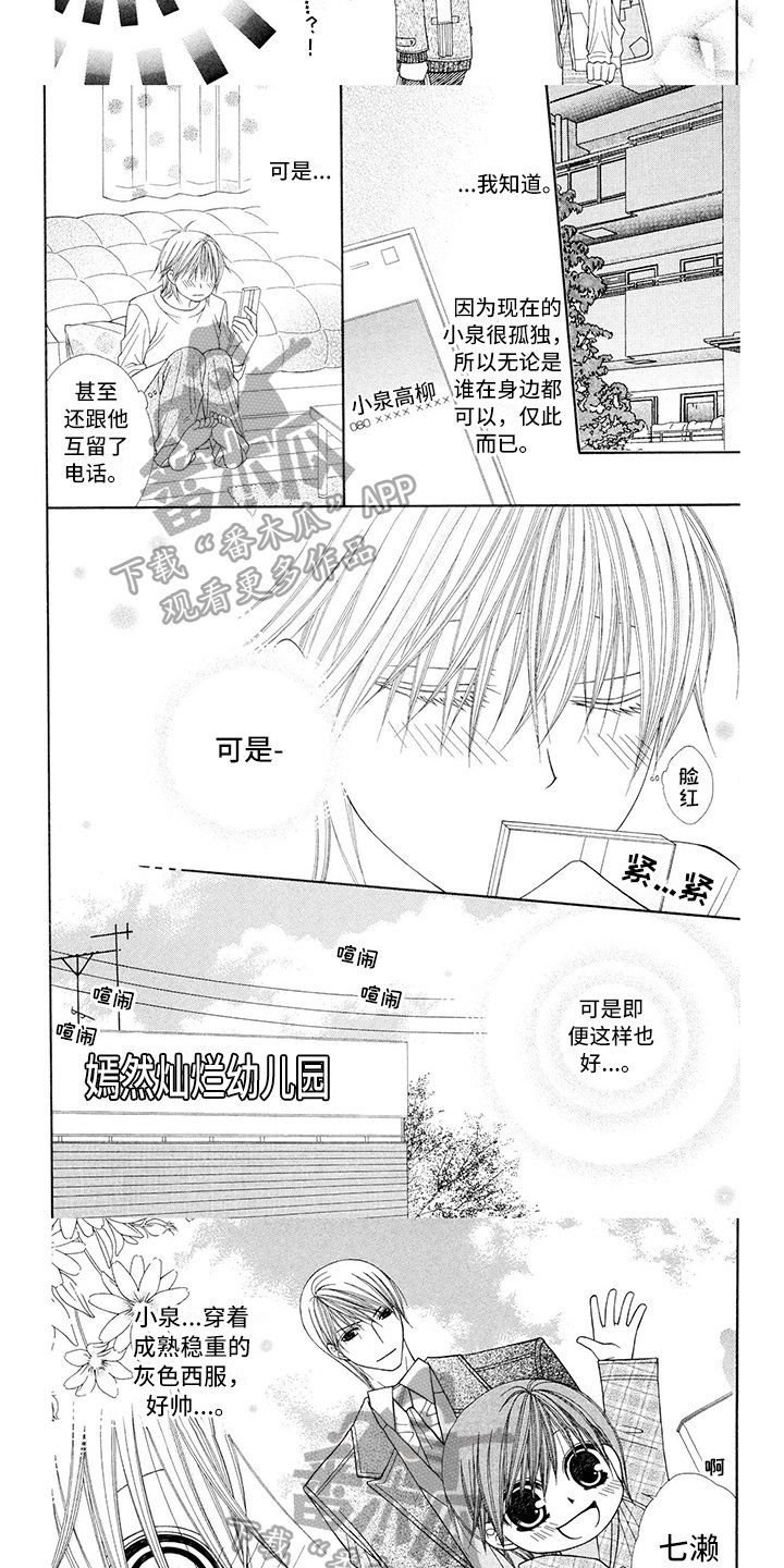 第17章：西装：留电话