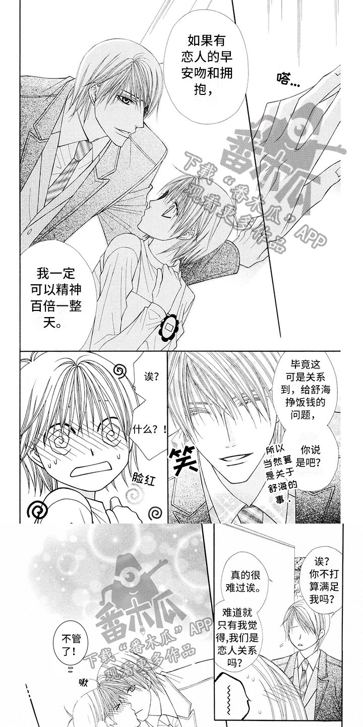 第18章：西装：心动
