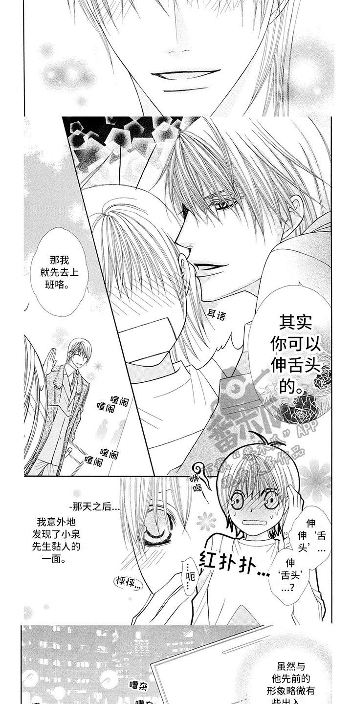 第18章：西装：心动