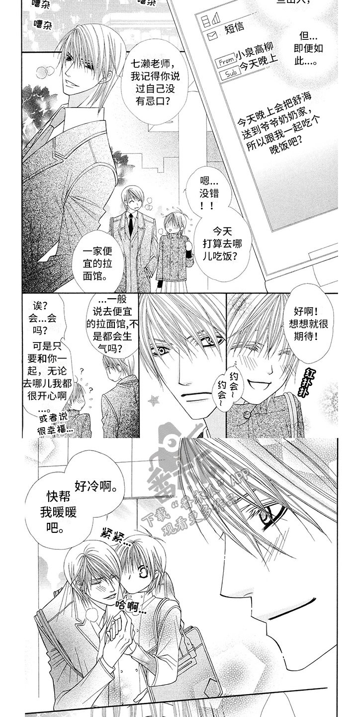 第18章：西装：心动