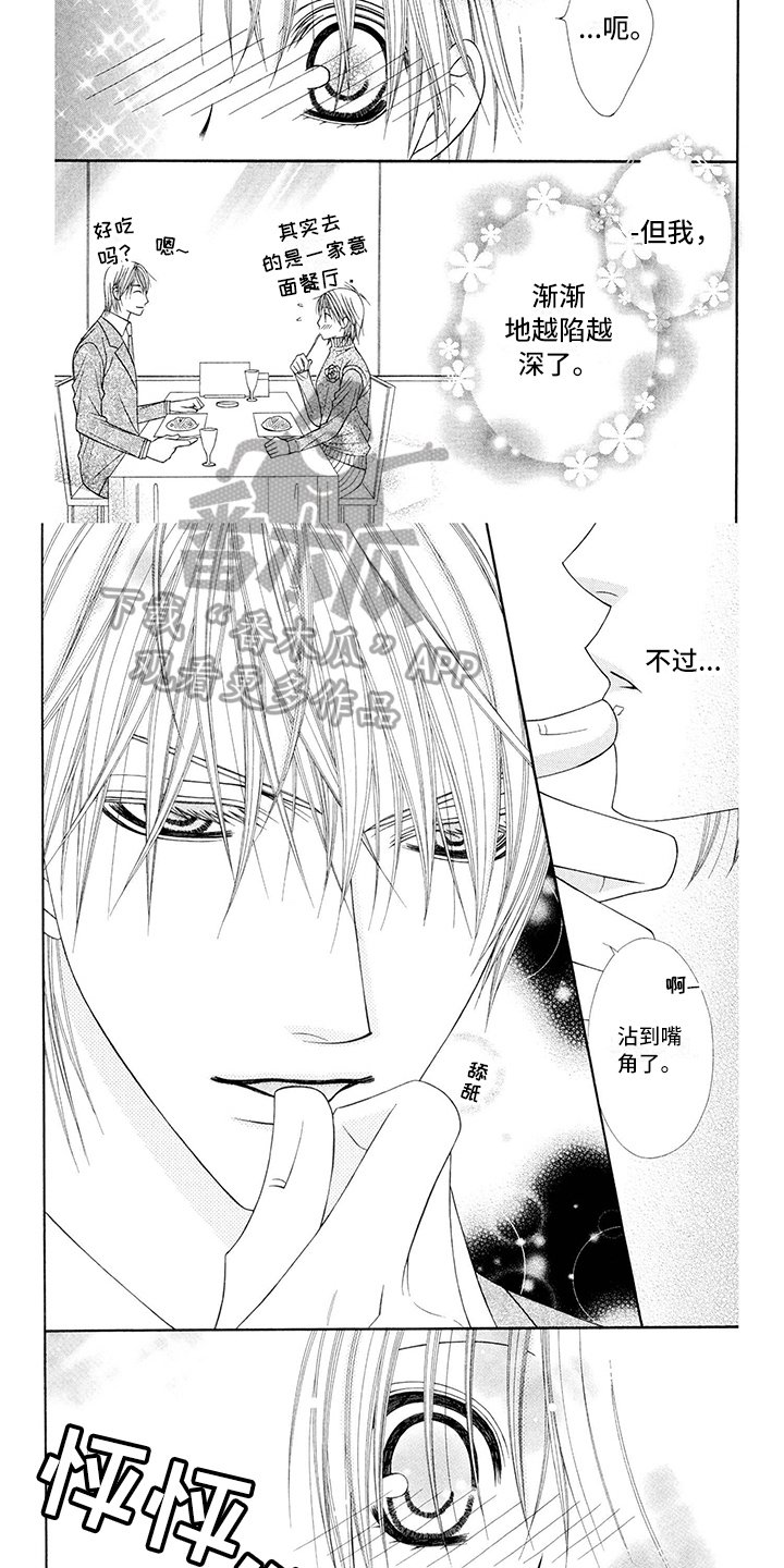 第18章：西装：心动