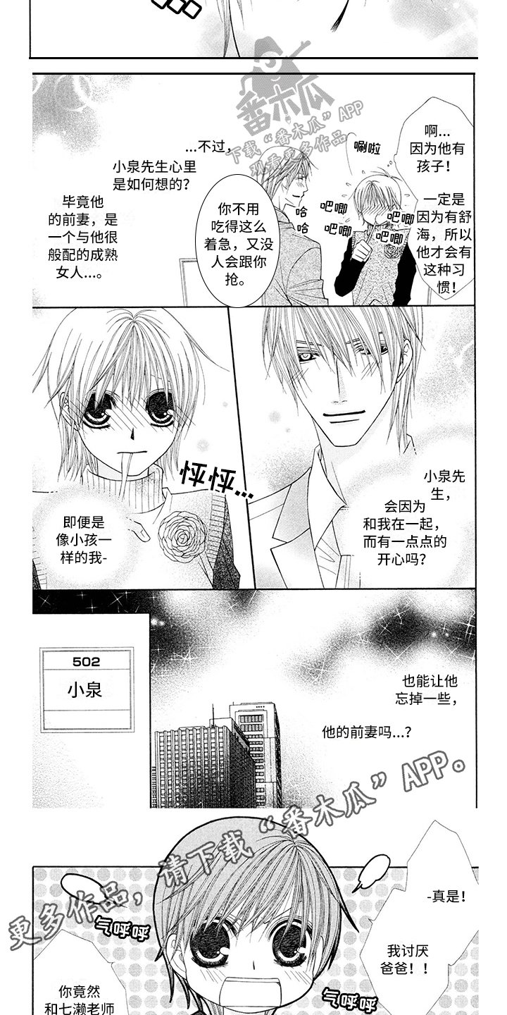 第18章：西装：心动