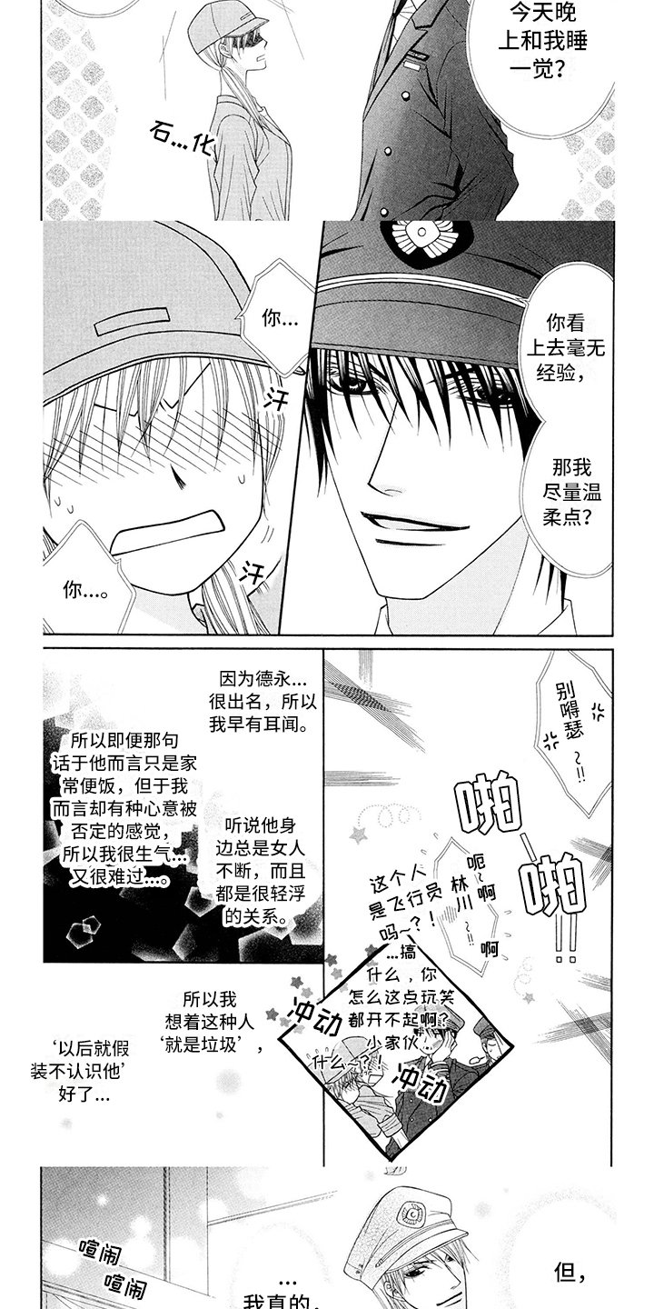 第2章：飞行员：状态