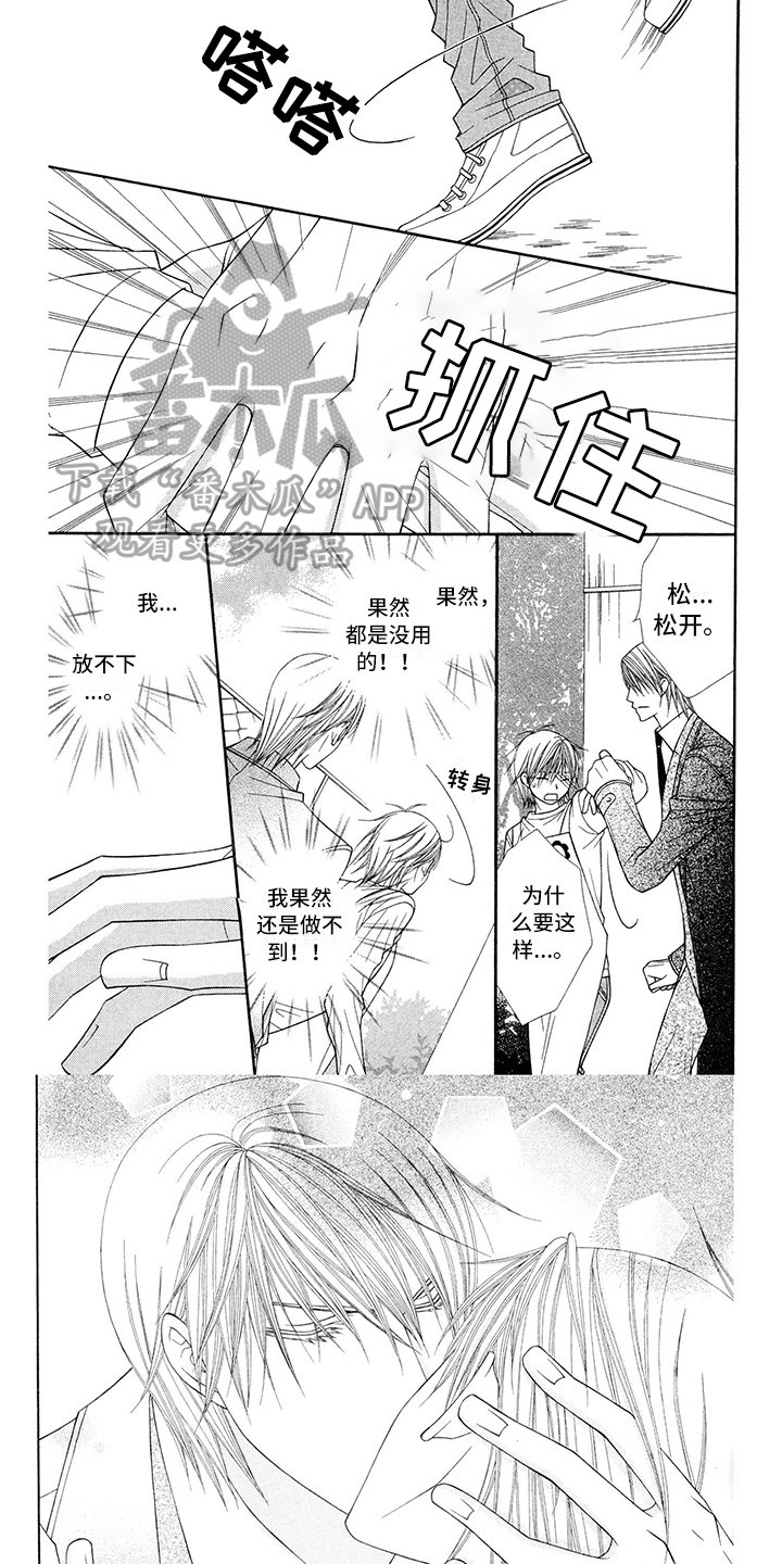 第20章：西装：逃避