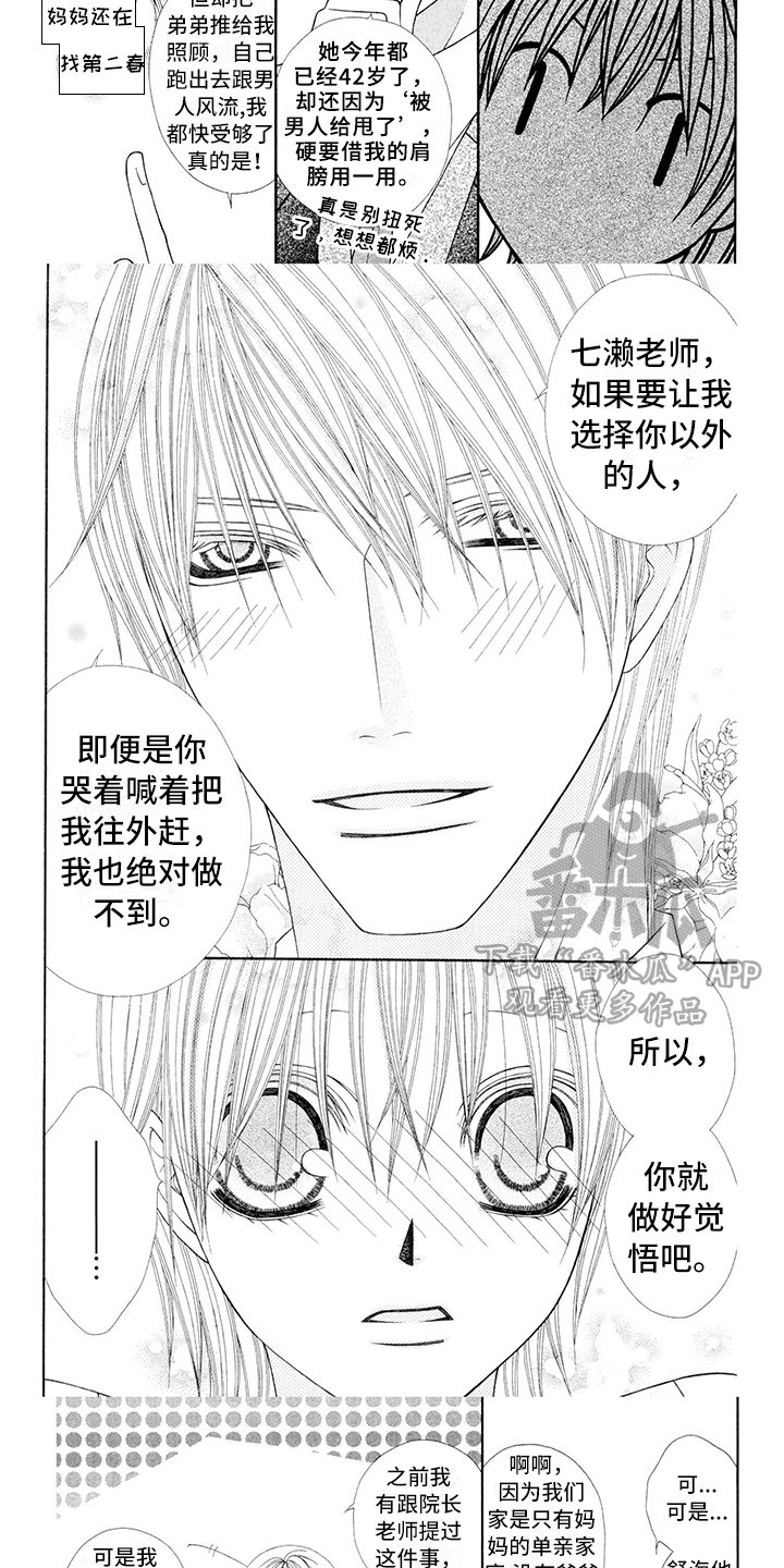 第21章：西装：表白