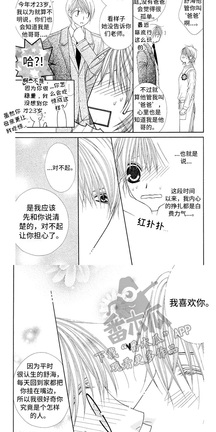 第21章：西装：表白