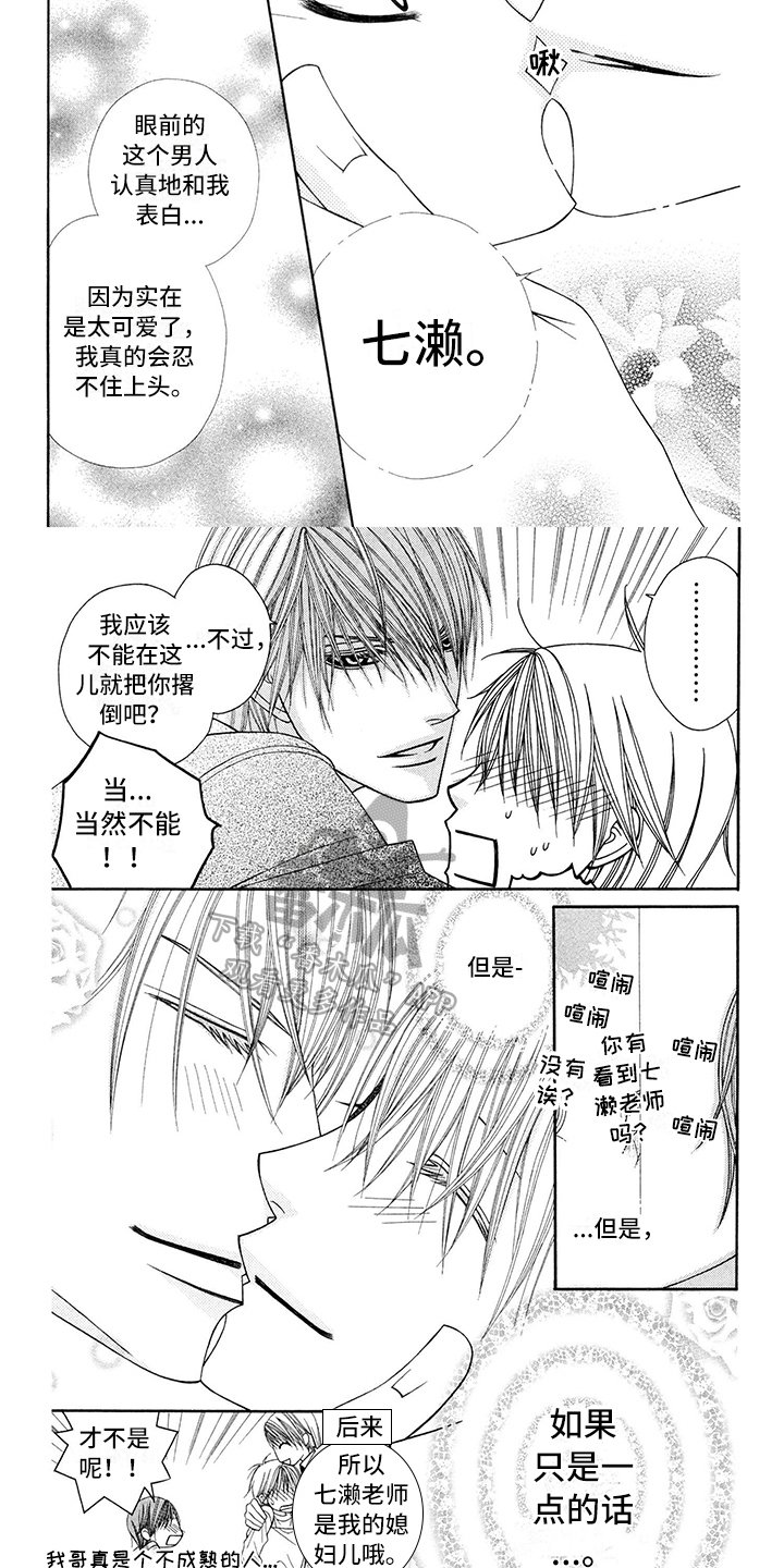 第21章：西装：表白