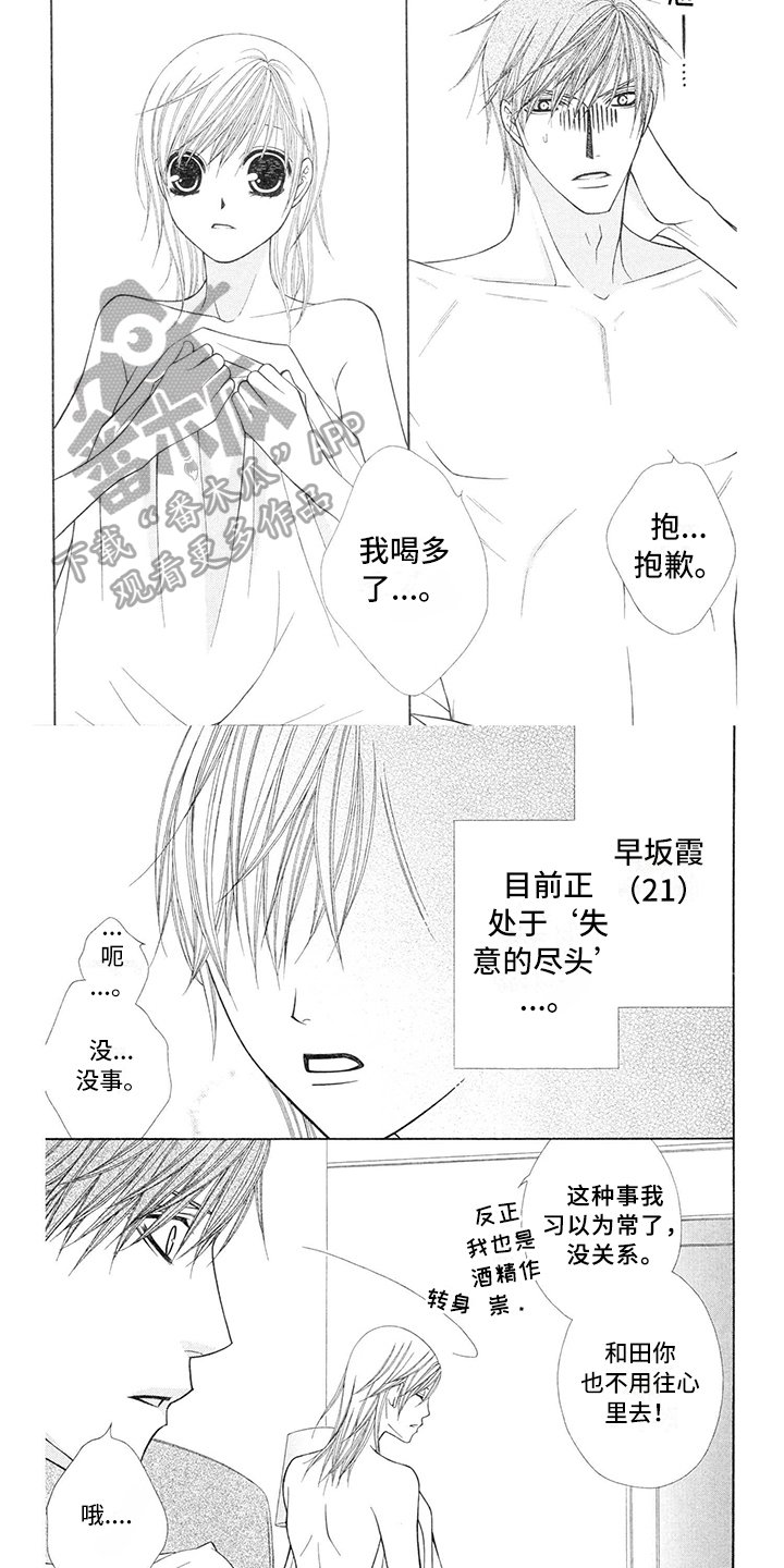 第22章：警察官：暗恋
