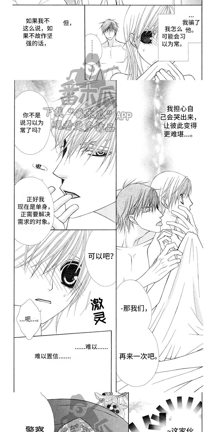 第22章：警察官：暗恋