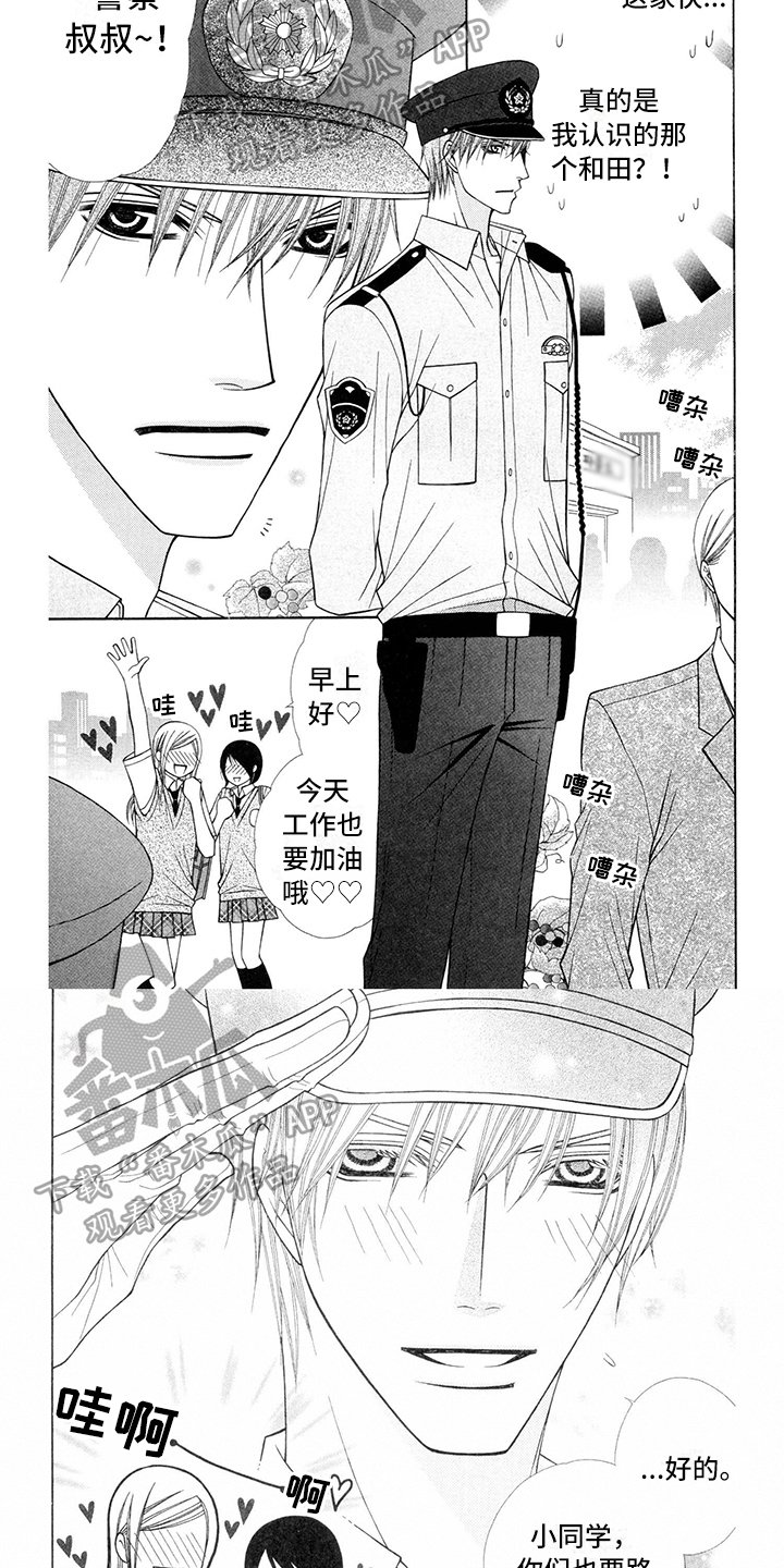第22章：警察官：暗恋