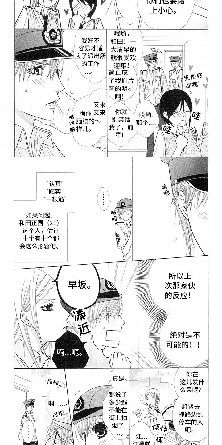 第22章：警察官：暗恋