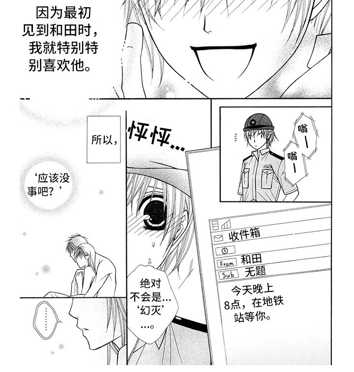 第22章：警察官：暗恋