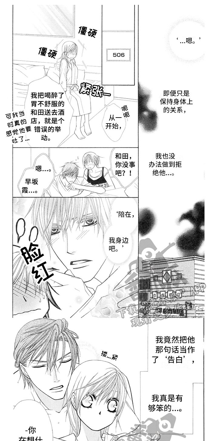 第22章：警察官：暗恋