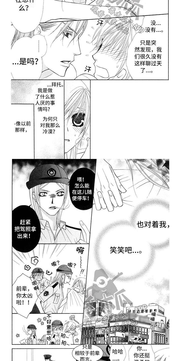 第22章：警察官：暗恋