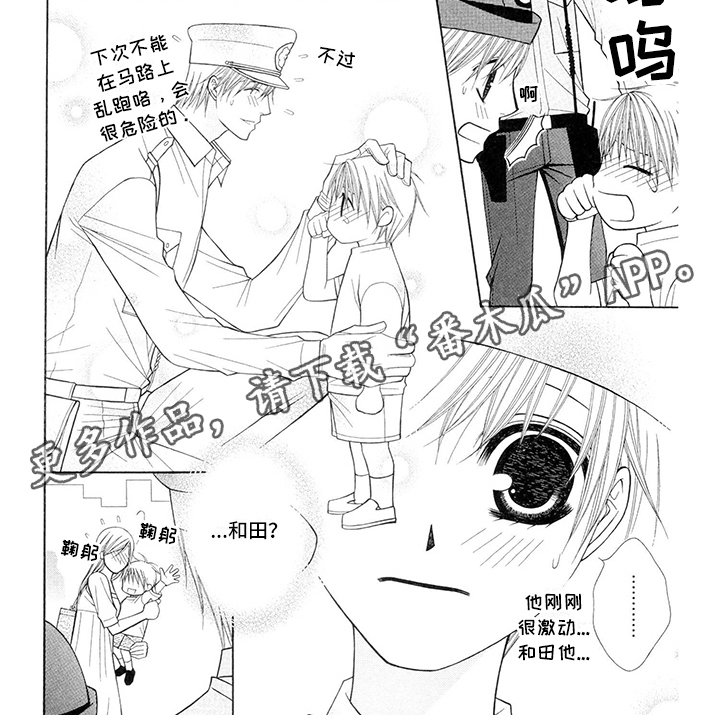 第23章：警察官：未知电话