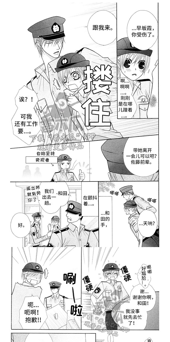 第23章：警察官：未知电话