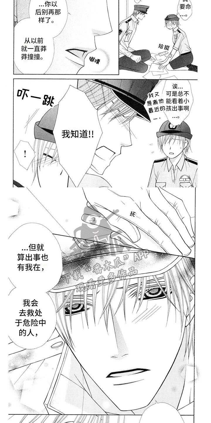 第23章：警察官：未知电话