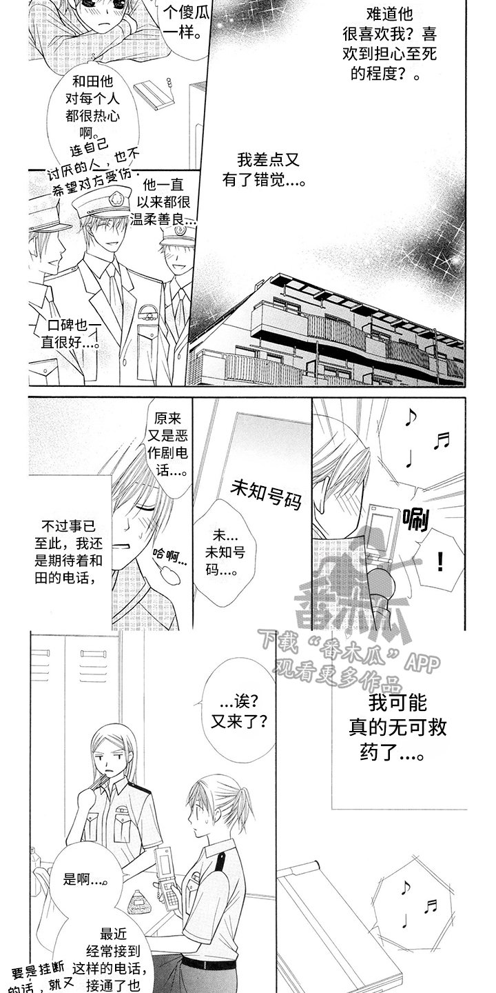 第23章：警察官：未知电话