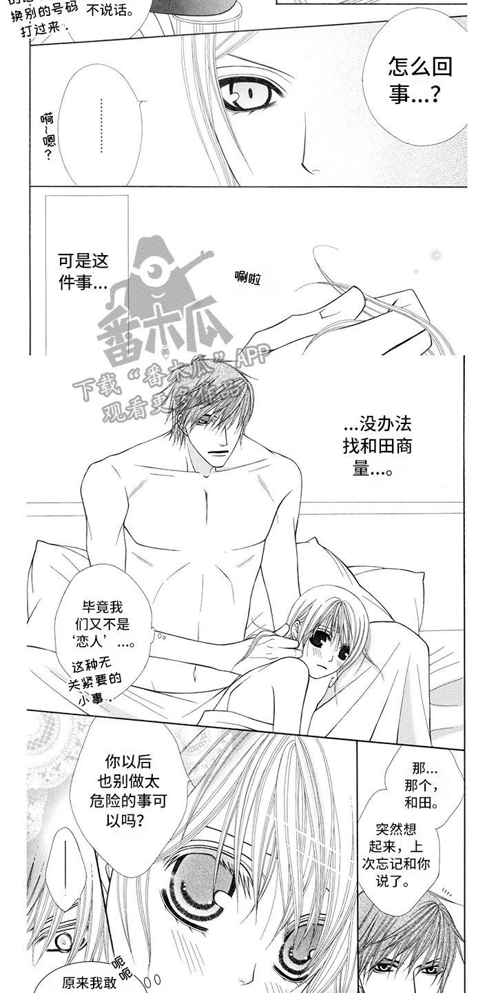 第23章：警察官：未知电话