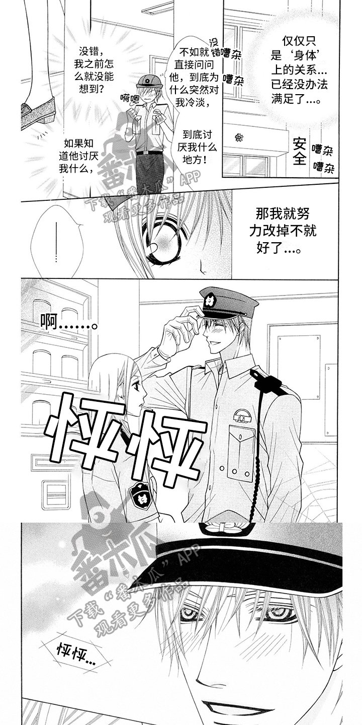 第24章：警察官：危险