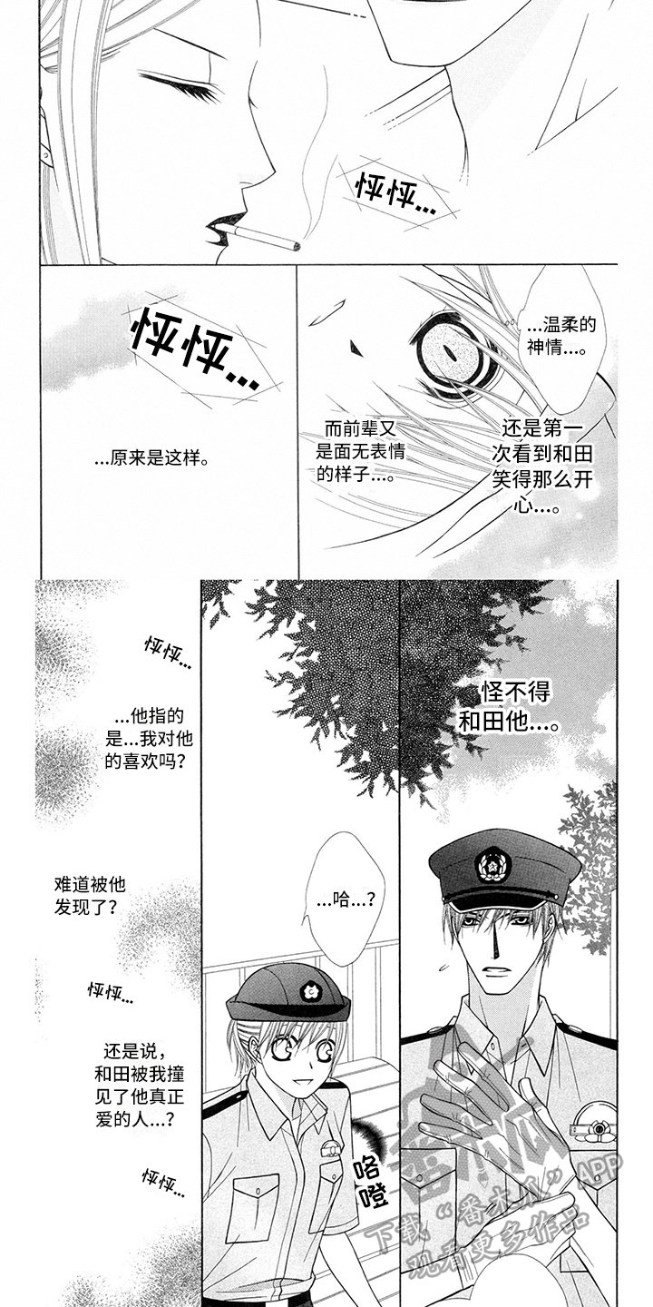 第24章：警察官：危险