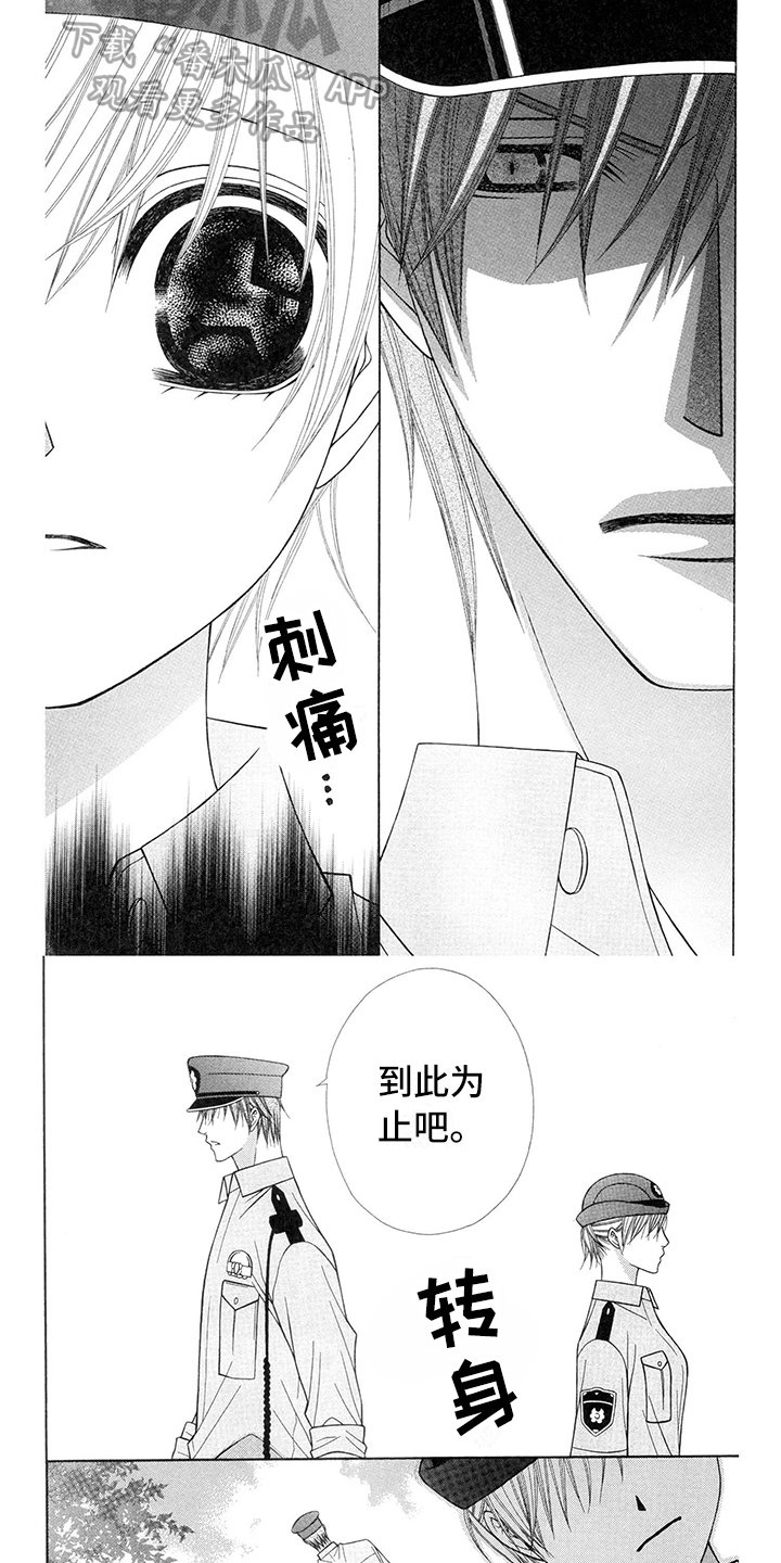 第24章：警察官：危险
