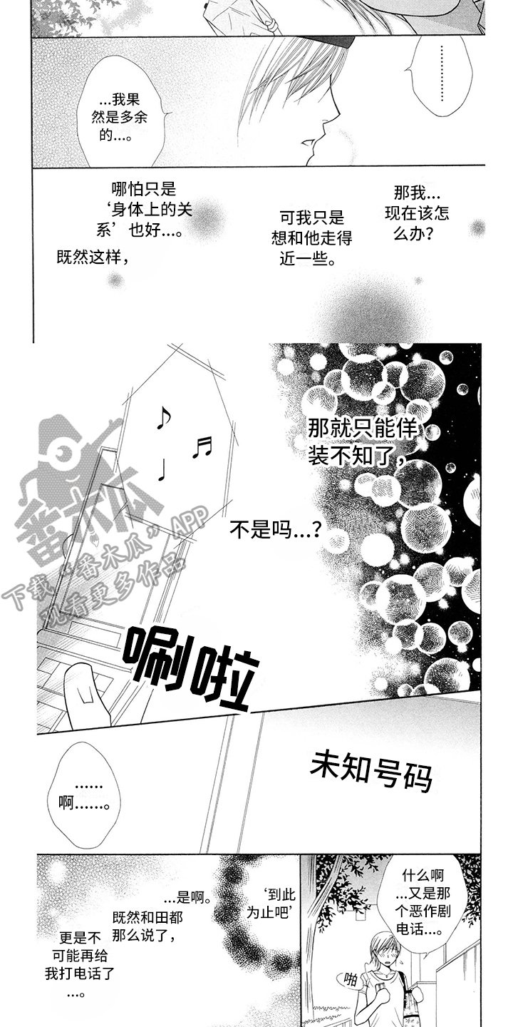 第24章：警察官：危险