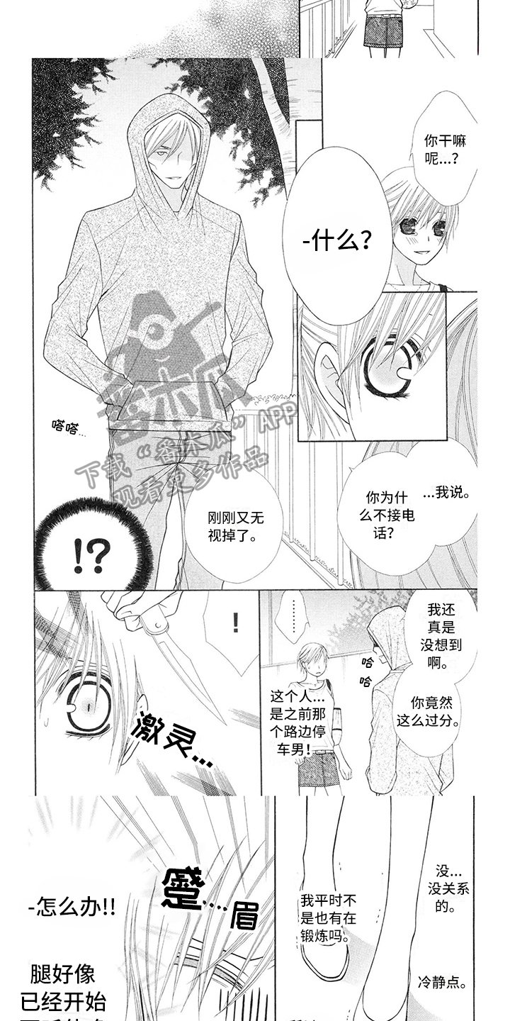第24章：警察官：危险
