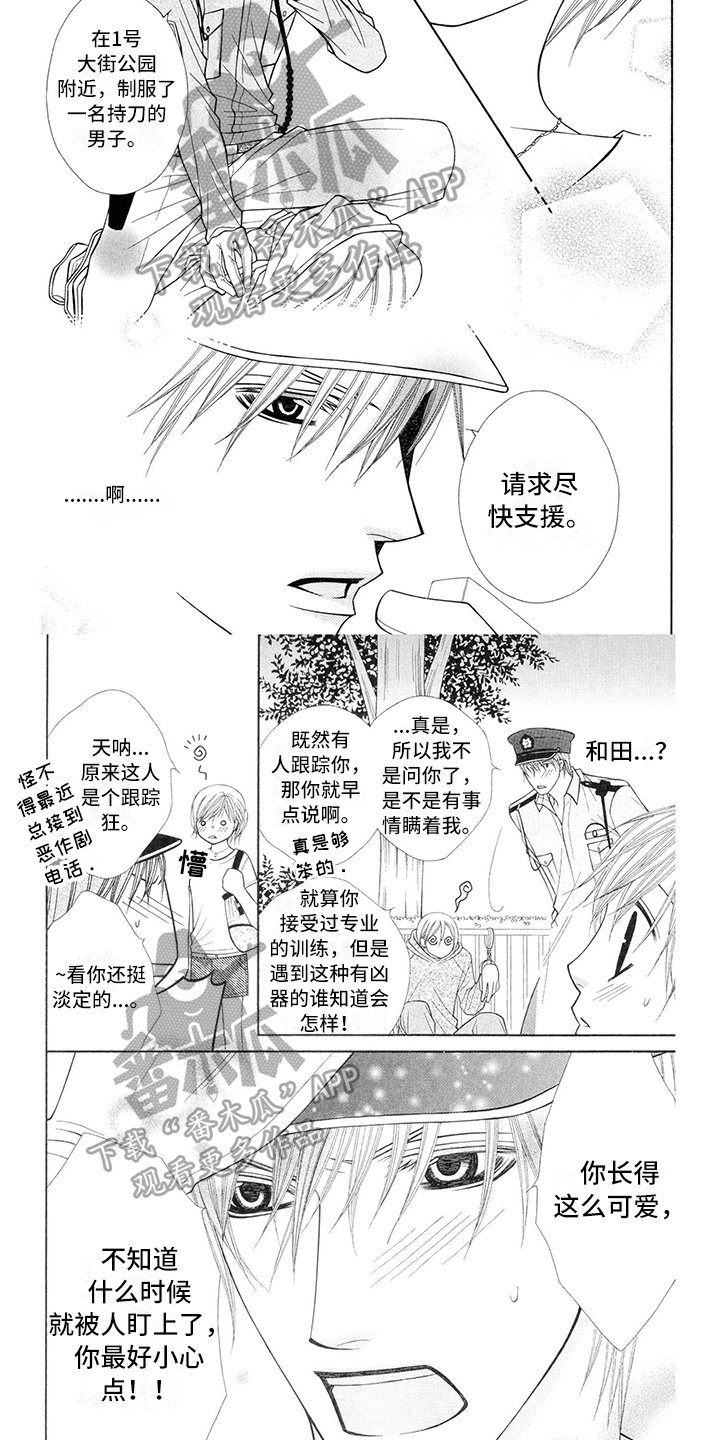 第25章：警察官：形象变化