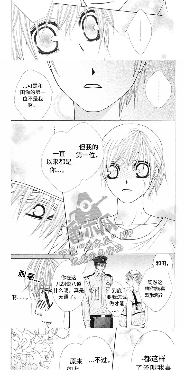 第25章：警察官：形象变化
