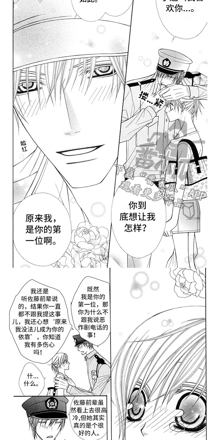 第25章：警察官：形象变化