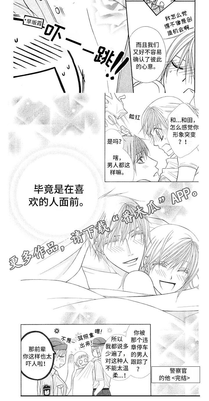 第25章：警察官：形象变化