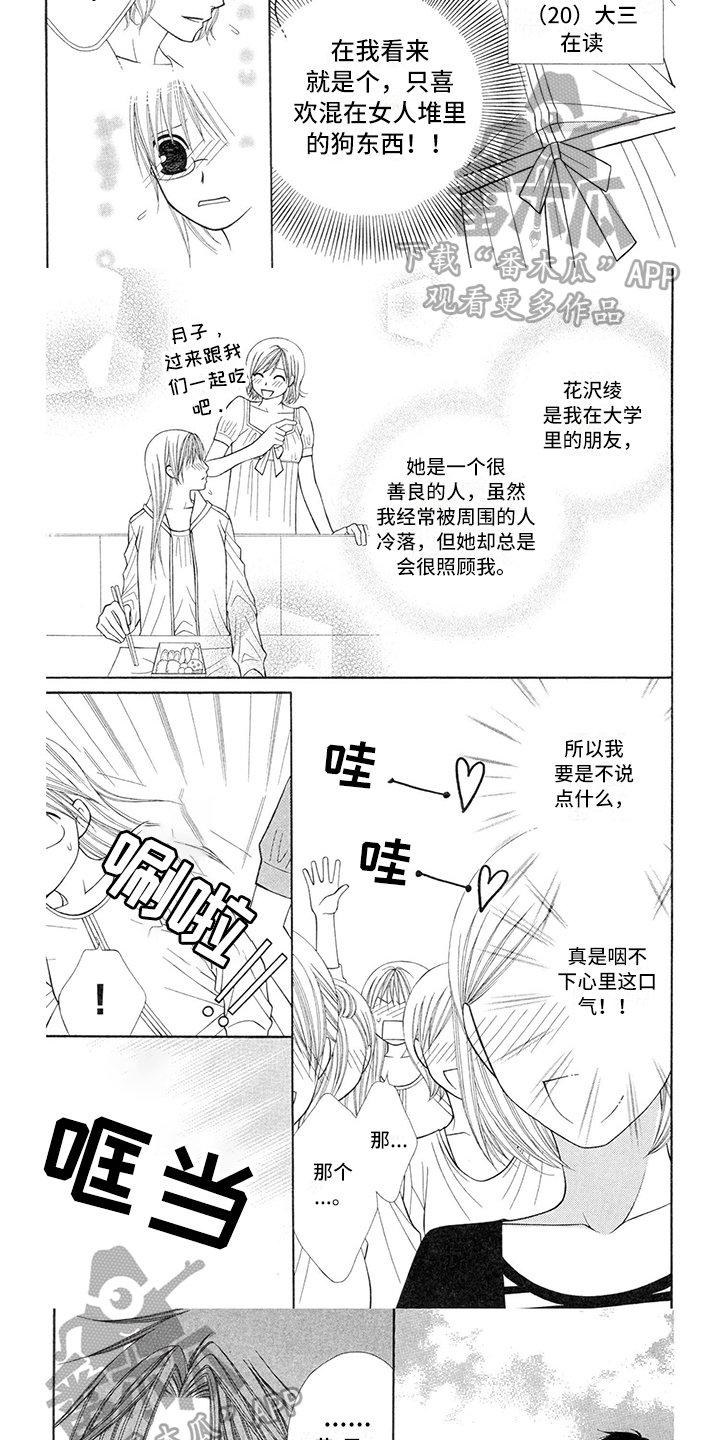 第26章：职业选手：打醒