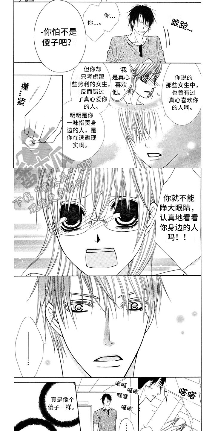第26章：职业选手：打醒