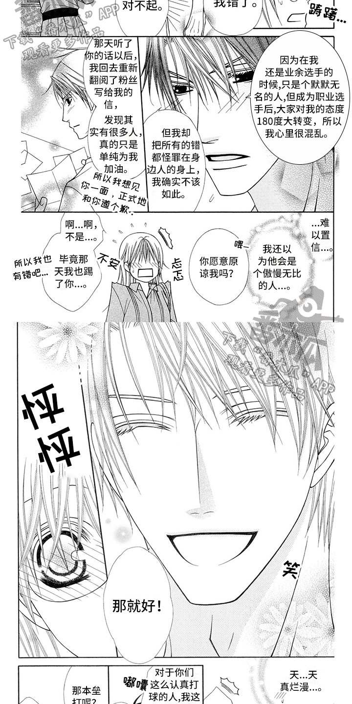 第27章：职业选手：卖力
