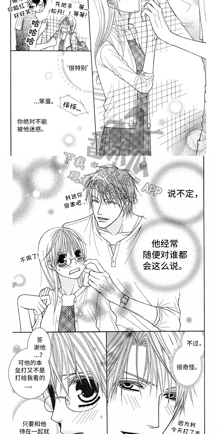 第28章：职业选手：特别