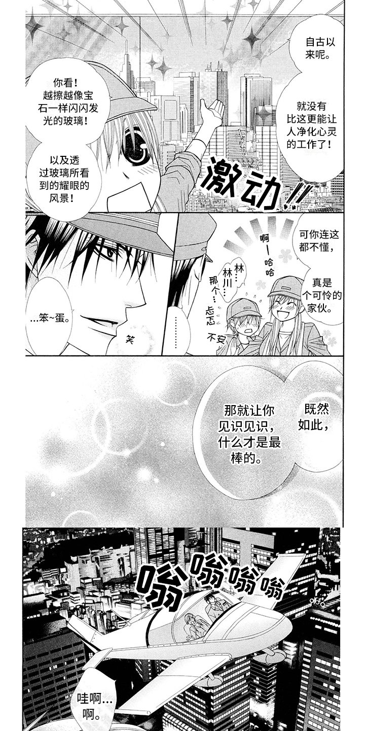 第3章：飞行员：报恩