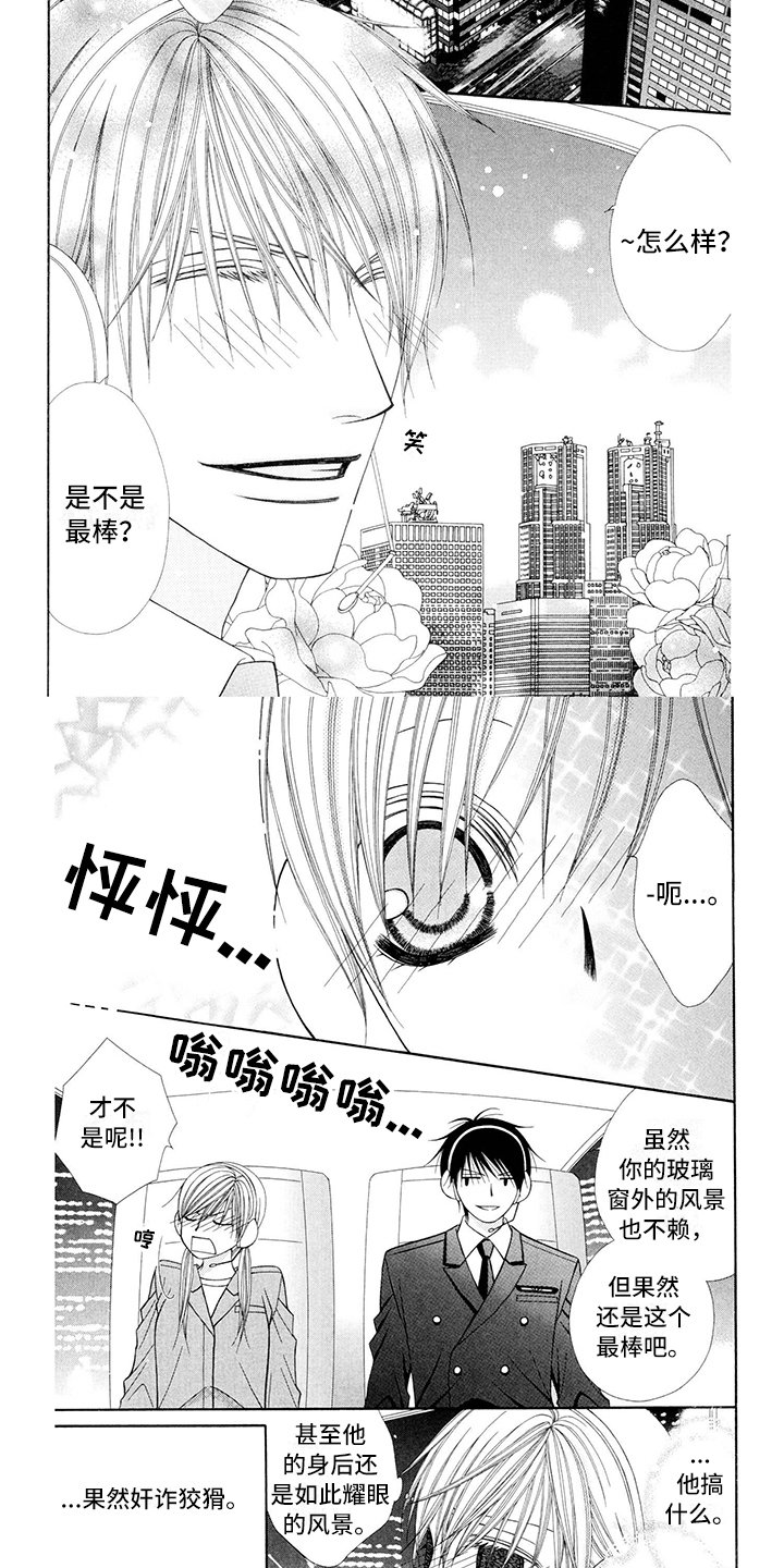 第3章：飞行员：报恩
