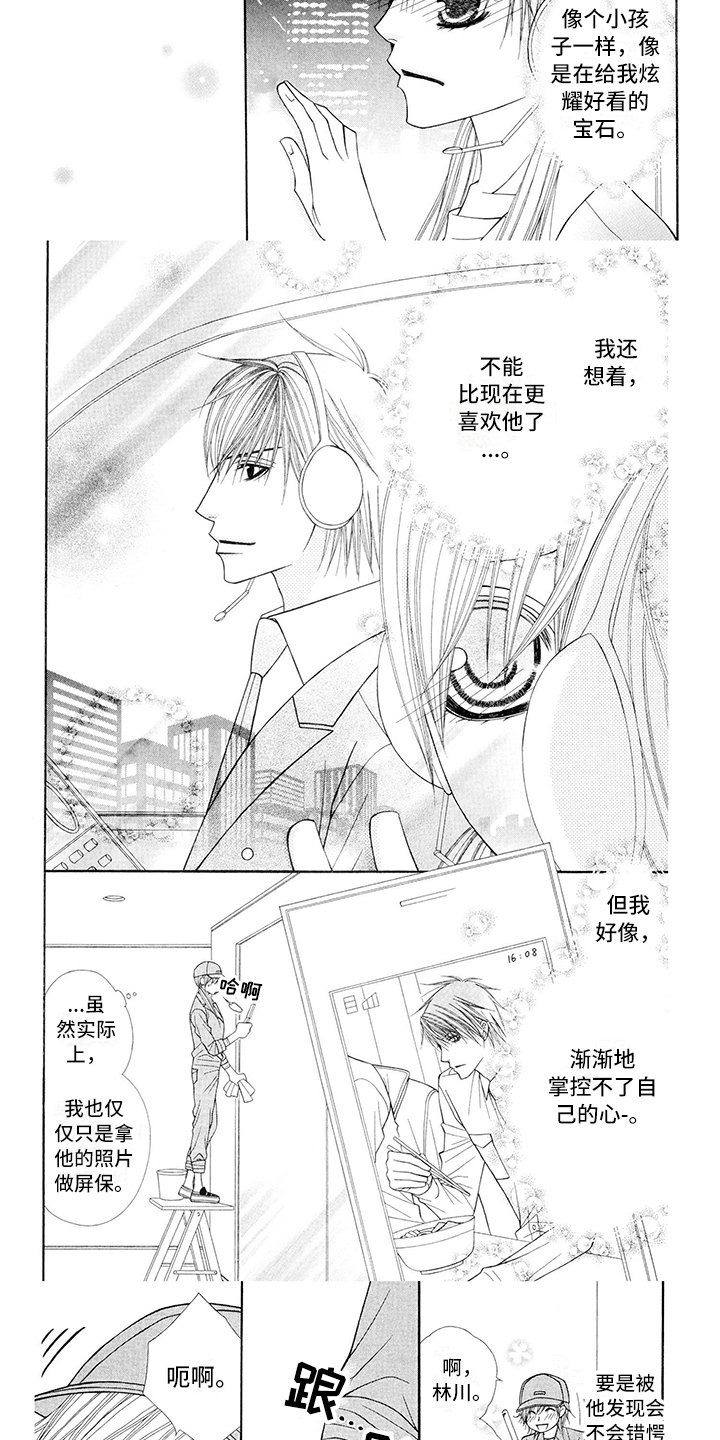 第3章：飞行员：报恩