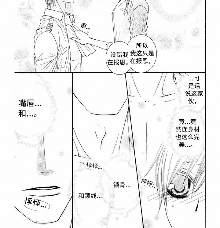 第3章：飞行员：报恩