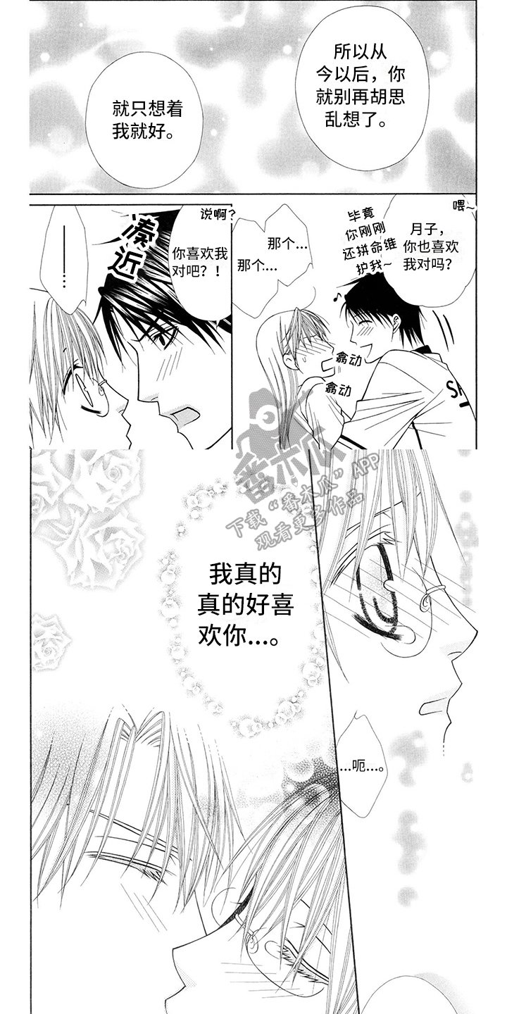 第30章：职业选手：回答