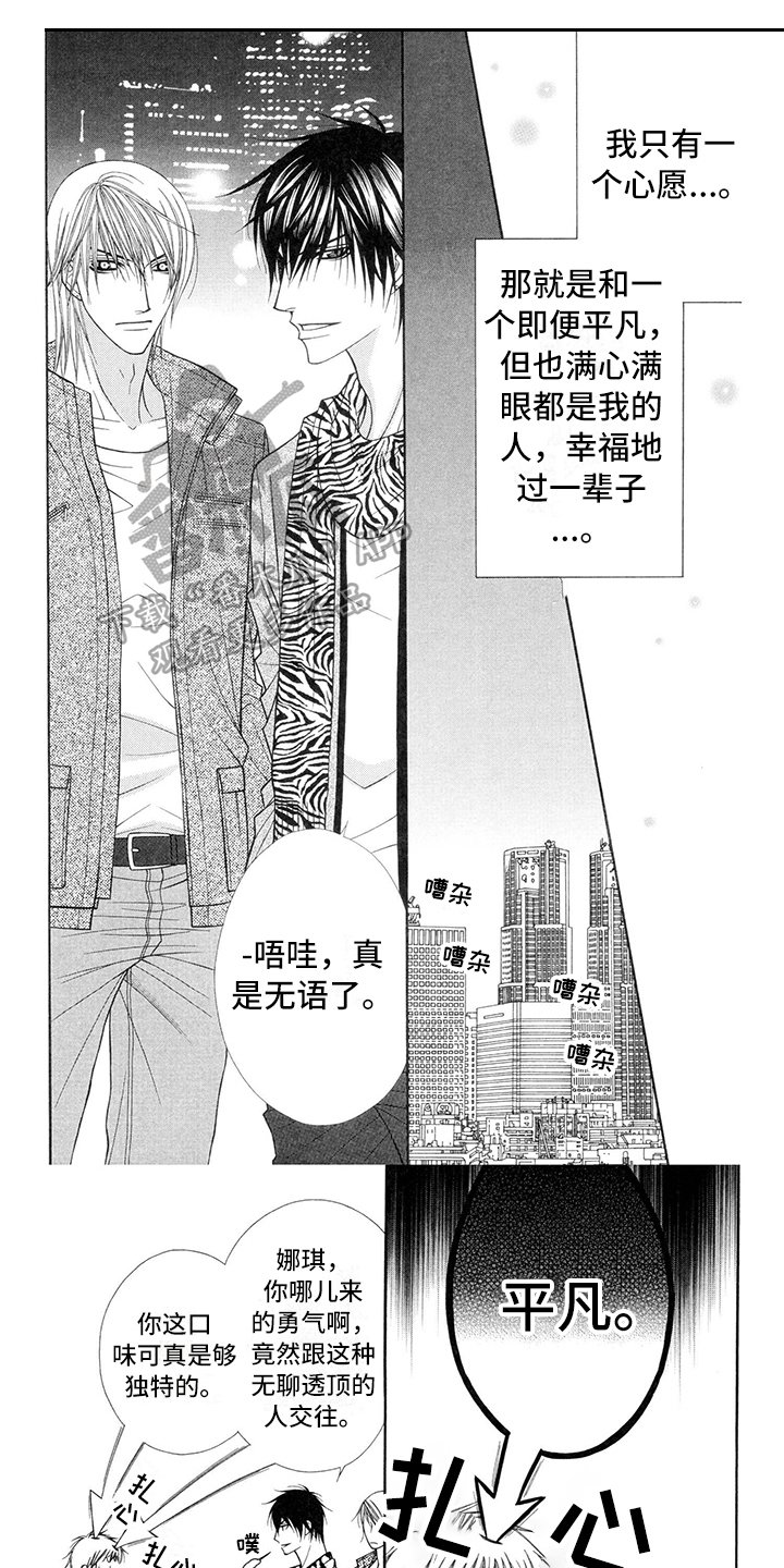 第31章：调酒师：拜托