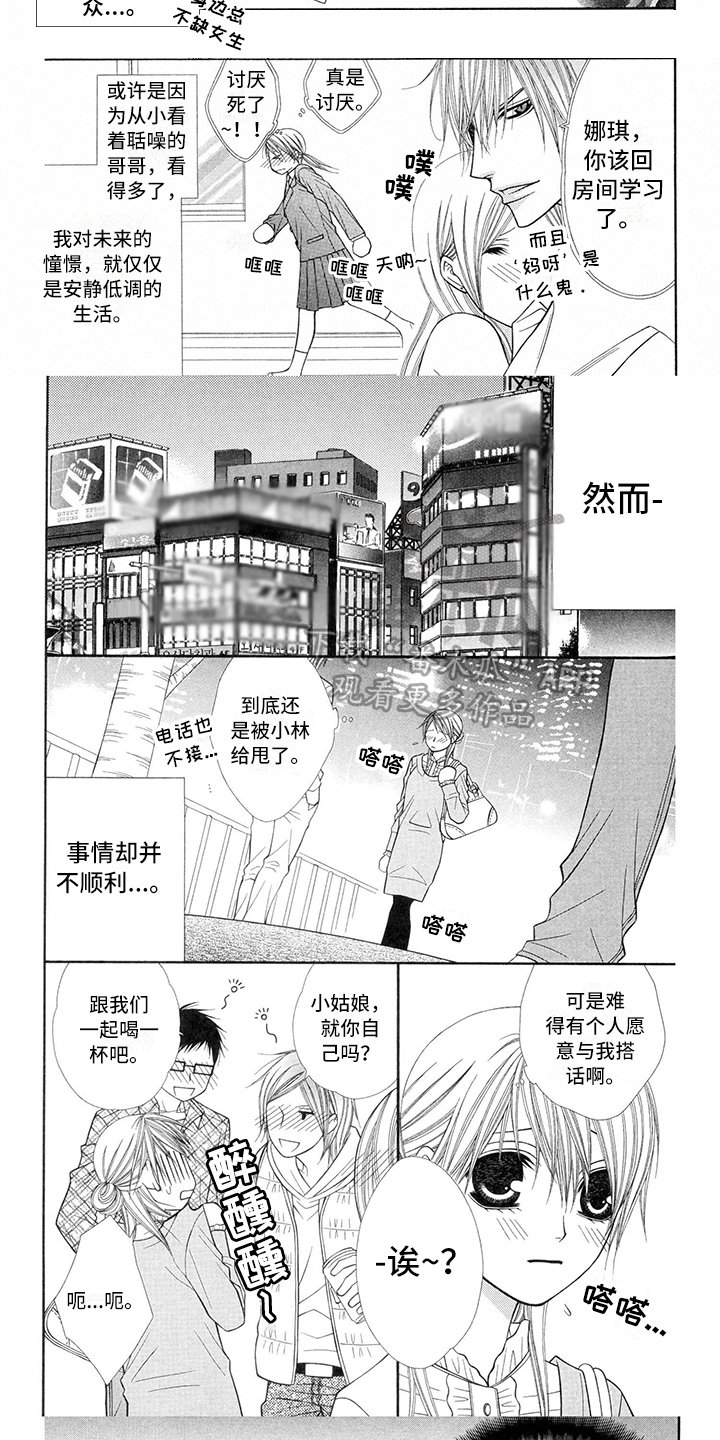 第31章：调酒师：拜托