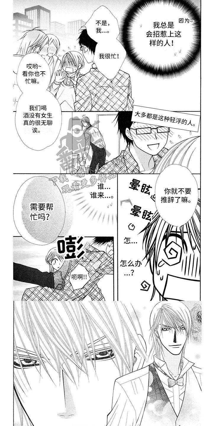 第31章：调酒师：拜托