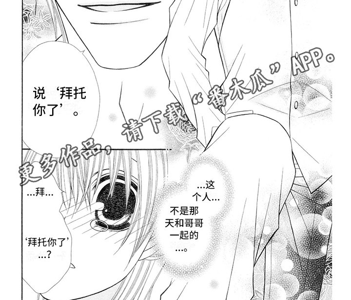 第31章：调酒师：拜托