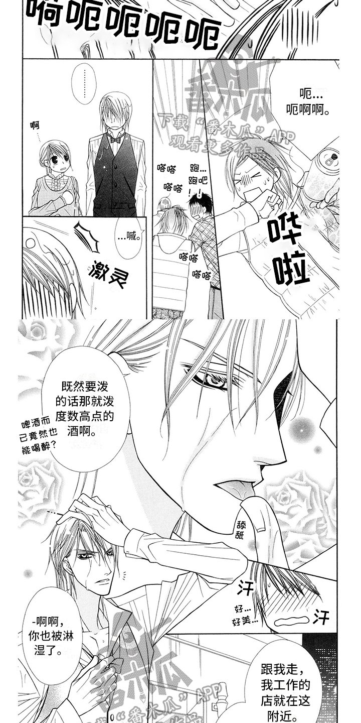 第32章：调酒师：有意思