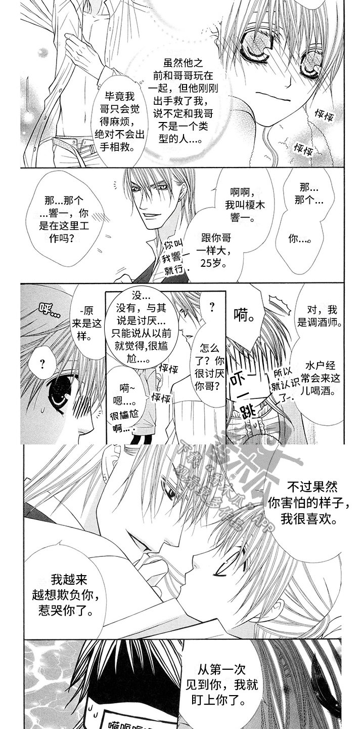 第32章：调酒师：有意思