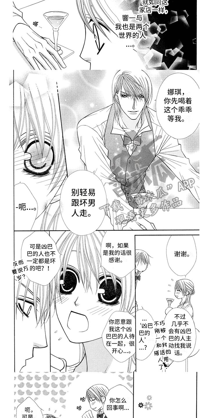 第33章：调酒师：吸引