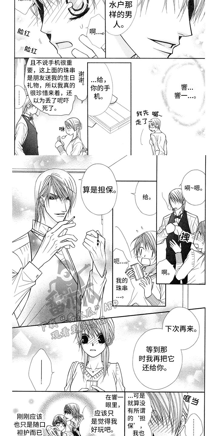第33章：调酒师：吸引
