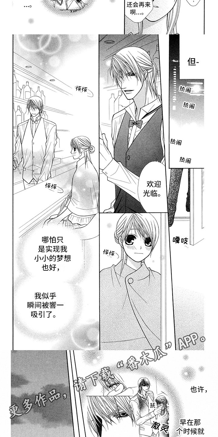 第33章：调酒师：吸引